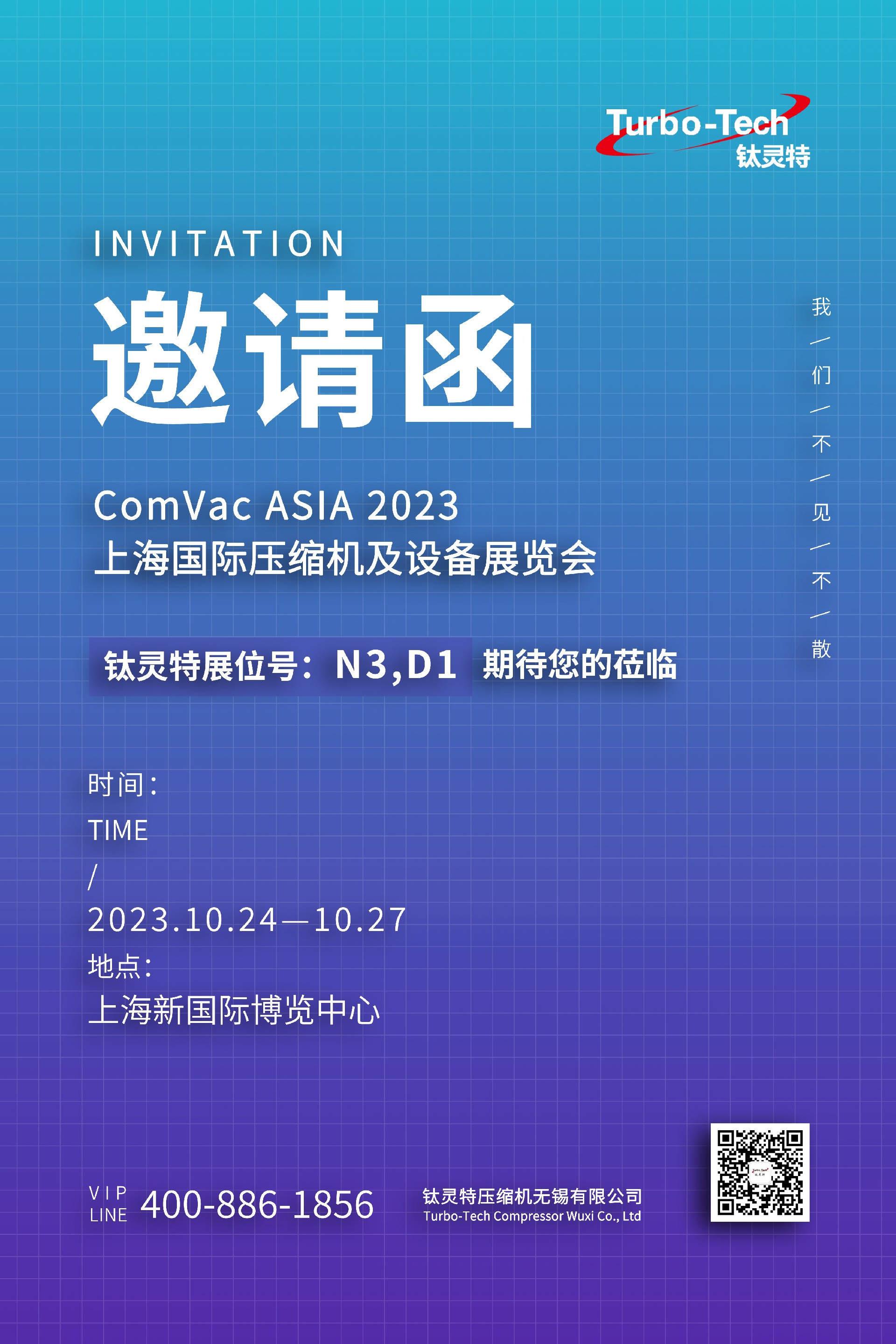 展會(huì)邀請(qǐng)|10月24日上海國(guó)際壓縮機(jī)及設(shè)備展覽會(huì)不見不散！