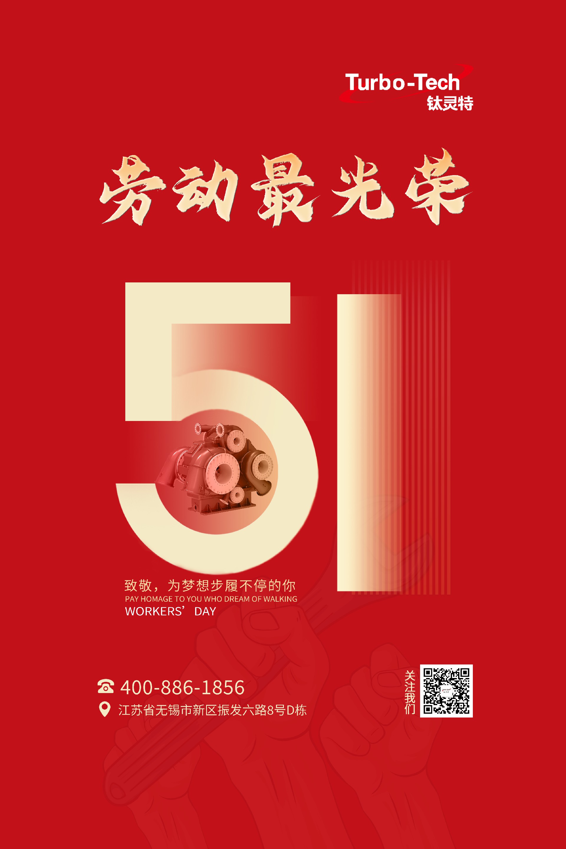 2024勞動(dòng)節(jié)豎2.jpg