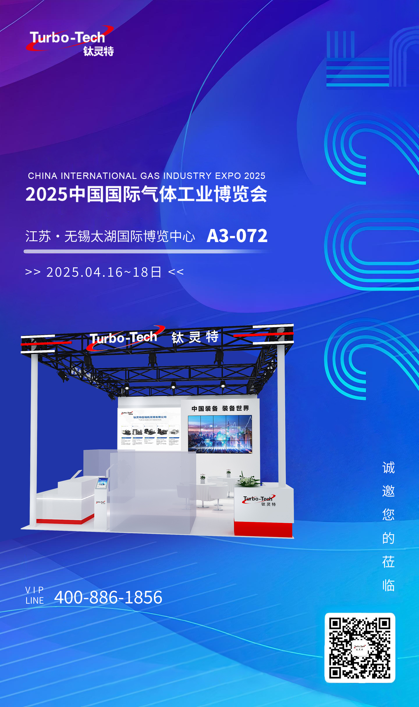 4月16-18日無錫氣博會，鈦靈特誠邀您蒞臨A3-072展位
